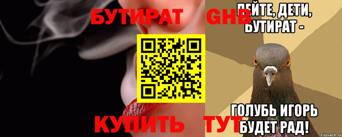 Тольятти  Бутират  Вход с VPN  БУТИРАТ GHB 