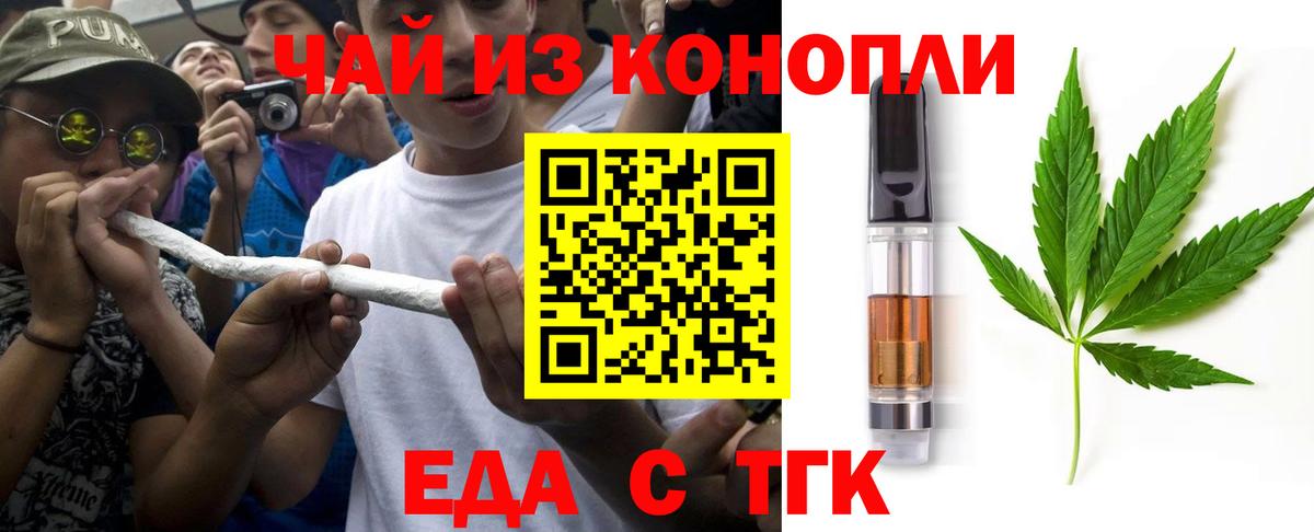 Еда ТГК конопля  Вход с VPN  Тольятти 