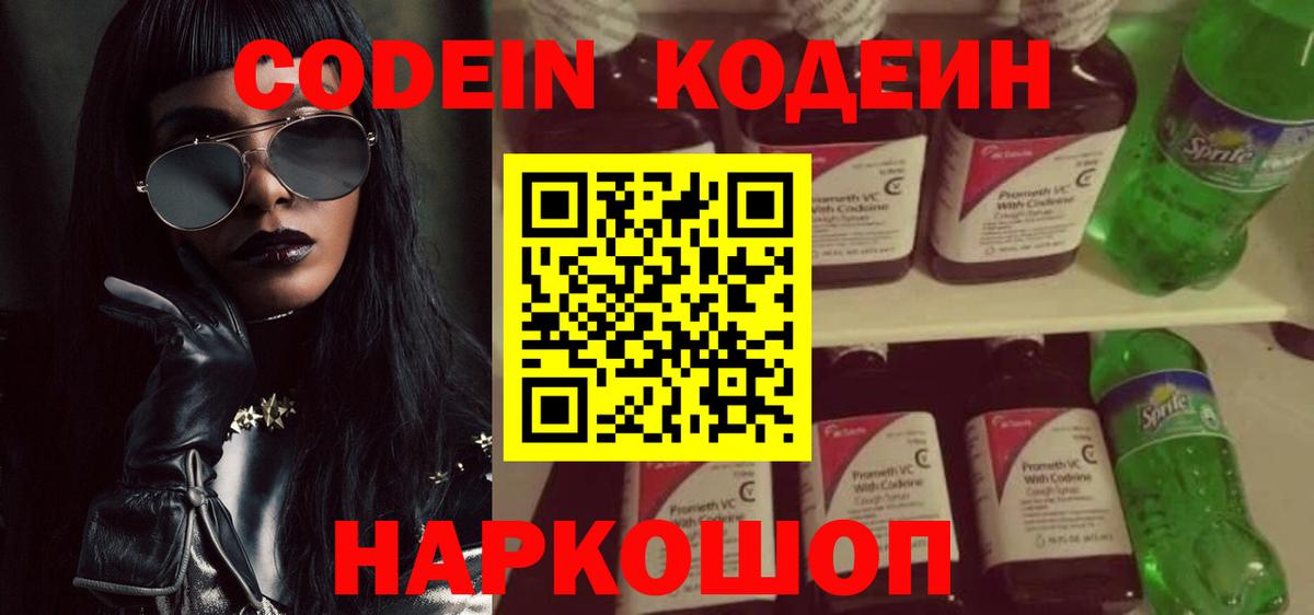 Тольятти  Кодеиновый сироп Lean Purple Drank  Вход с VPN 