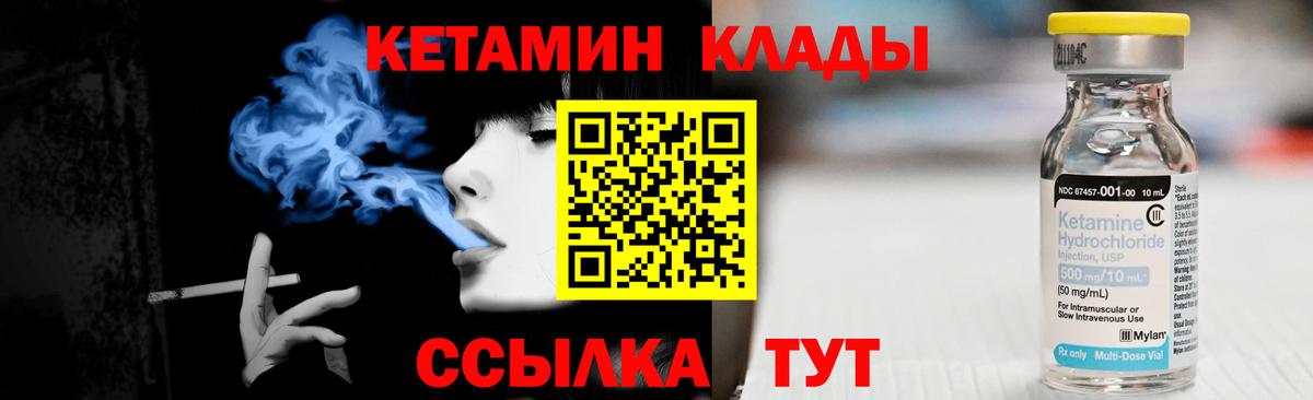 КЕТАМИН ketamine  Вход с VPN  Тольятти 