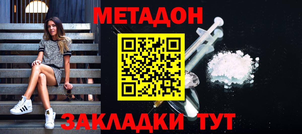 МЕТАДОН белоснежный  Вход с VPN  Метадон кристалл  Тольятти 