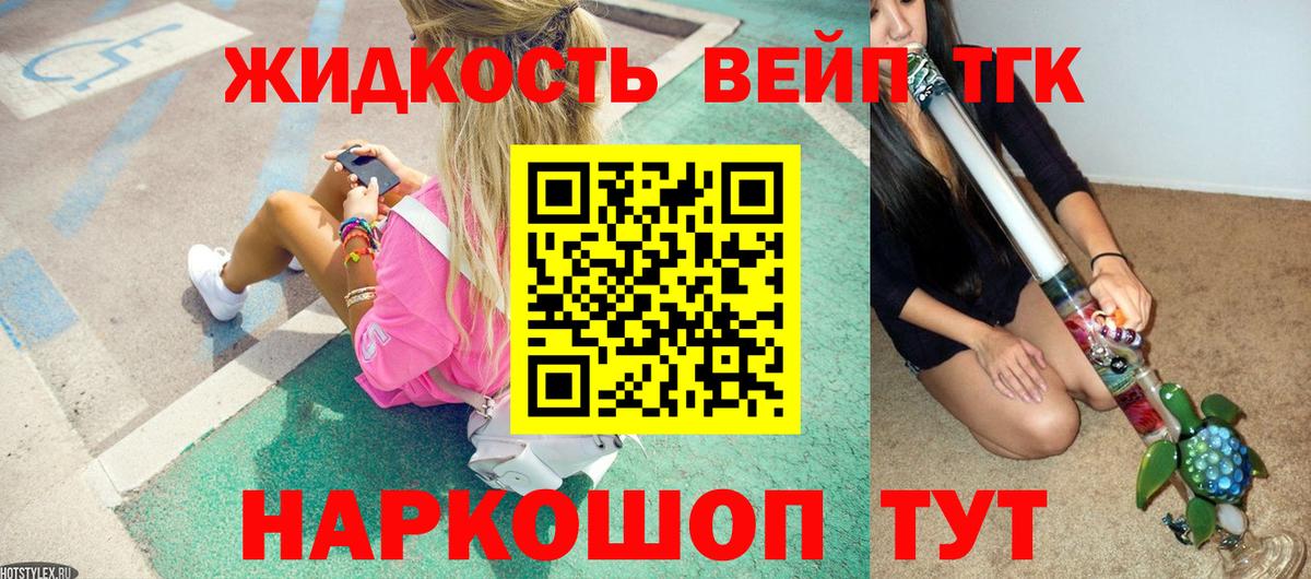 купить наркотики цена  Дистиллят ТГК вейп  Вход с VPN  Тольятти 